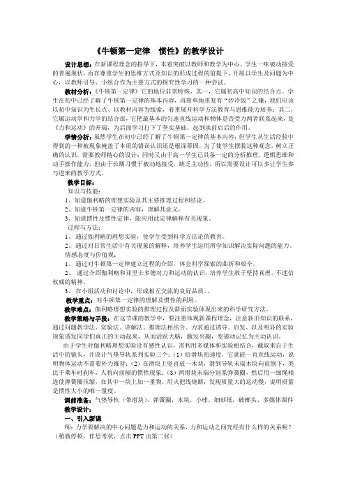 沪教版(上海)物理高一第二学期(试用版)-第四章 C 《牛顿第一定律  惯性》 教案 