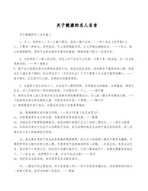 关于健康的名人名言