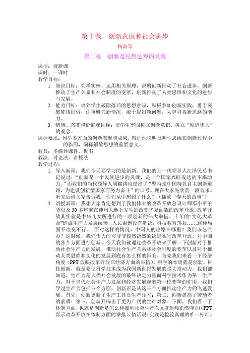 第十课  创新意识和社会进步