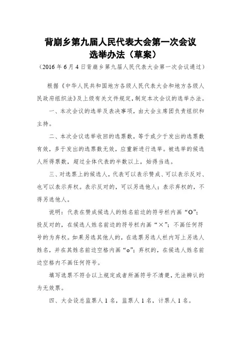 选举办法(草案)