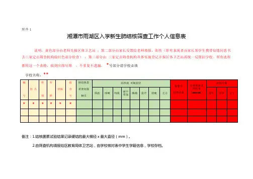 学校结核病筛查填报说明附件1