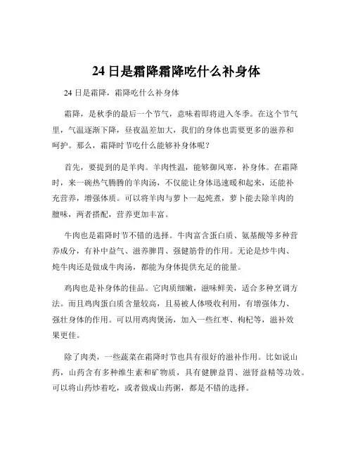 24日是霜降霜降吃什么补身体
