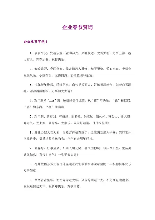 企业春节贺词