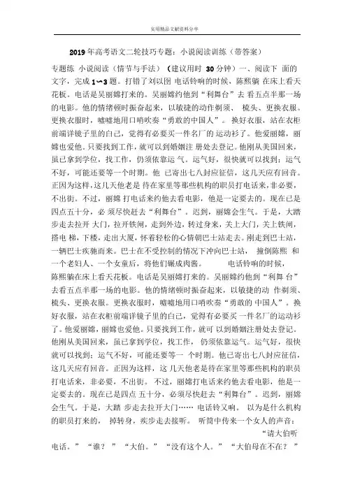 2019年高考语文二轮技巧专题：小说阅读训练(带答案)