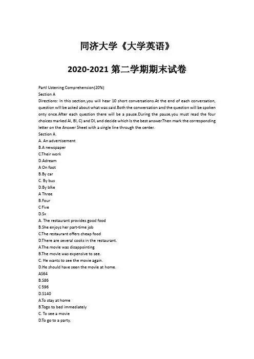 同济大学《大学英语》2020-2021第二学期期末试卷