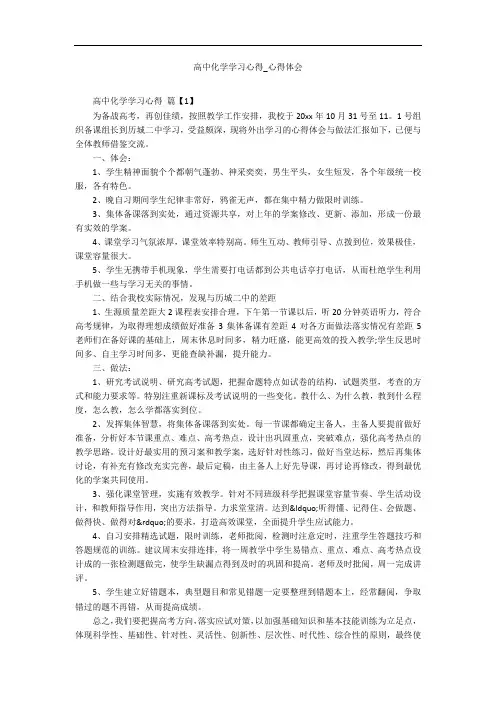 高中化学学习心得_心得体会