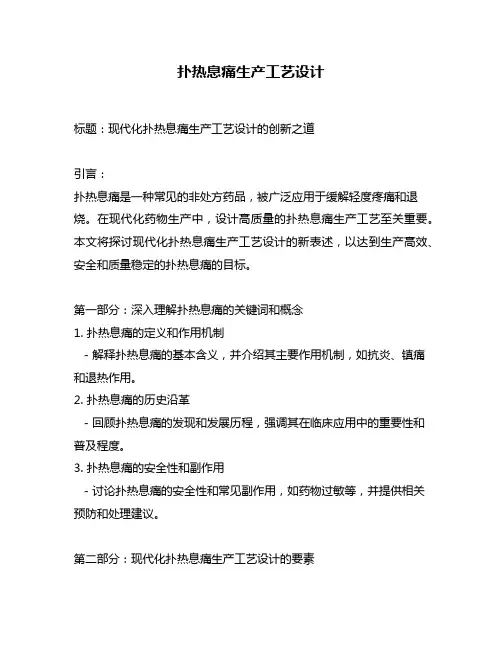 扑热息痛生产工艺设计