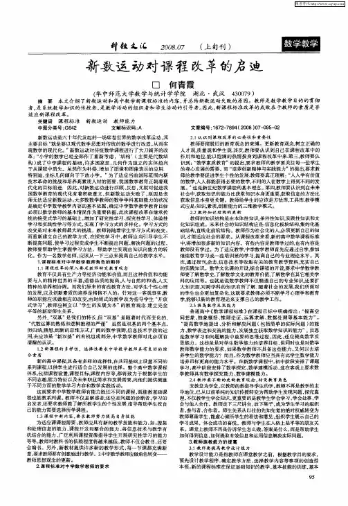 新数运动对课程改革的启迪