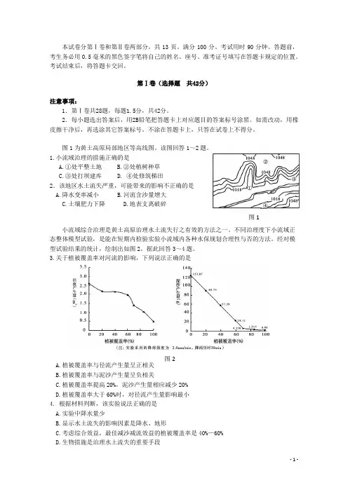 山东省威海市高二地理上学期期末考试鲁教版