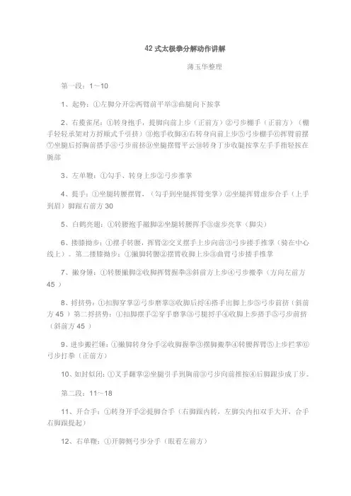 42式太极拳分解动作讲解