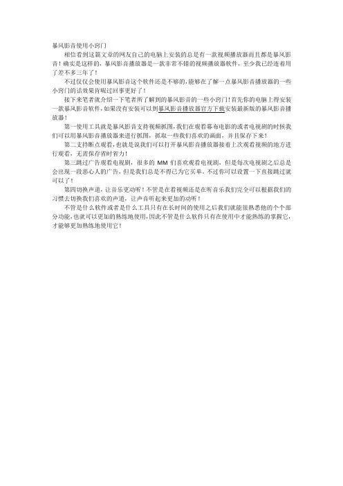 01暴风影音使用小窍门