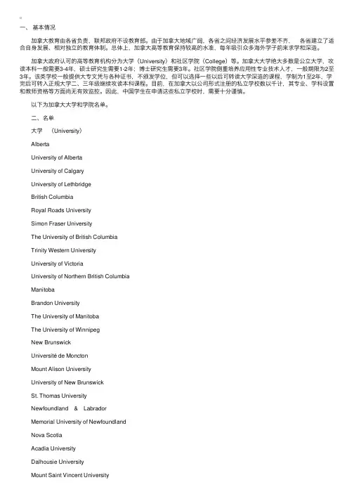 教育部认可的加拿大大学名单（一）