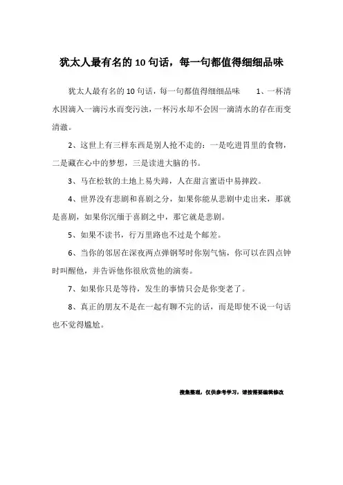 犹太人最有名的10句话,每一句都值得细细品味