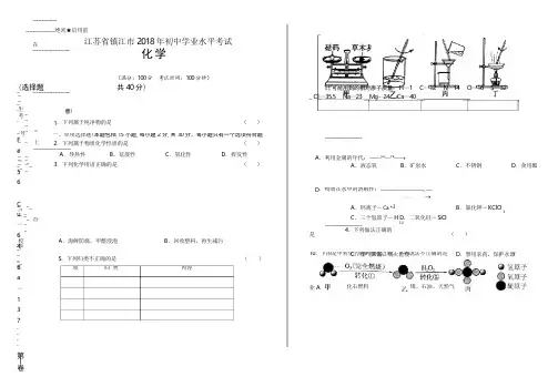 2018年江苏省镇江市中考化学试卷(含答案与解析)