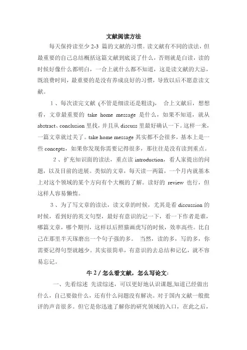 文献阅读方法
