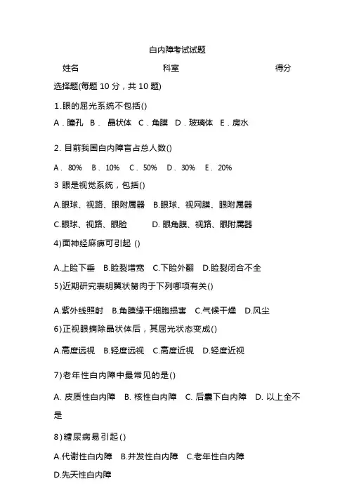 白内障考试试题