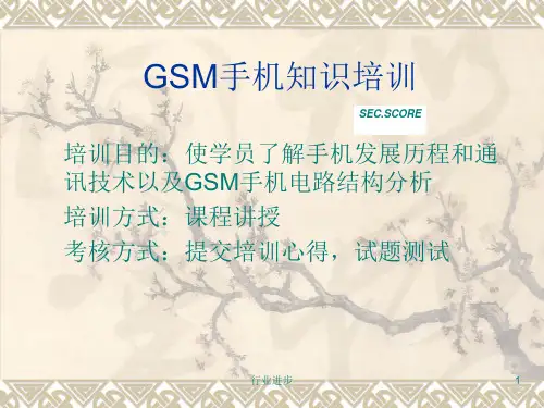 手机射频介绍(理论实操)