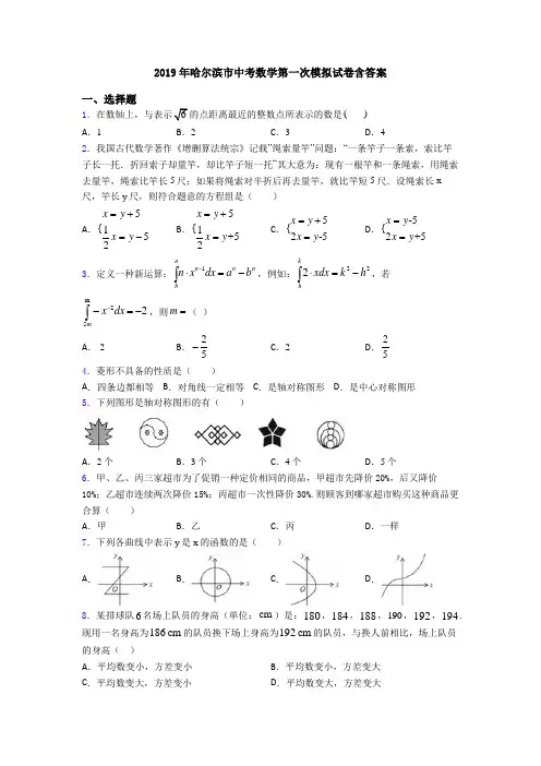 2019年哈尔滨市中考数学第一次模拟试卷含答案