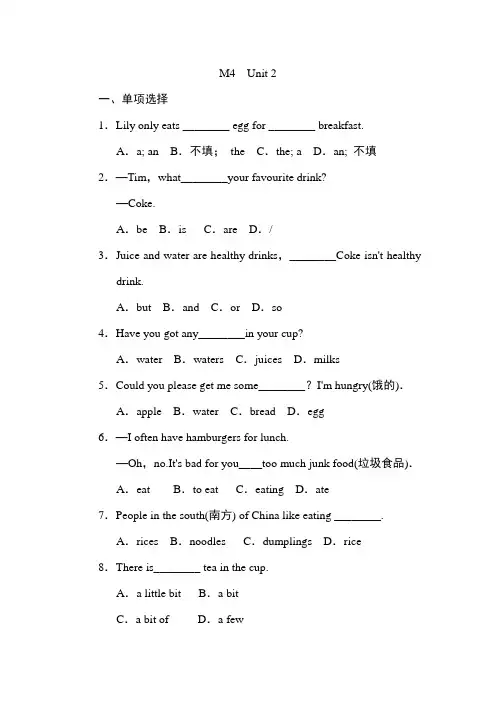 外研七年级上册Module 4 Healthy food课后作业A (2)