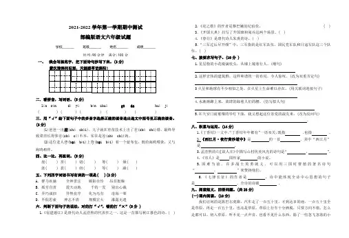 最新部编版语文六年级上册《期中检测试卷》附答案