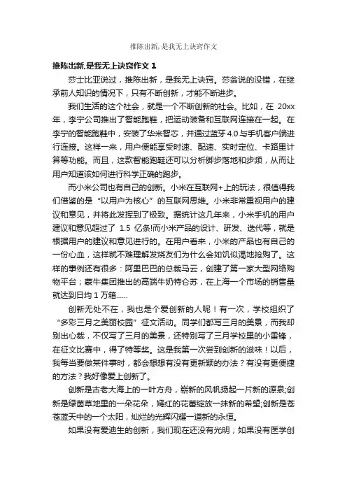 推陈出新,是我无上诀窍作文