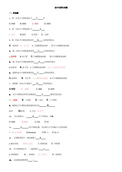 2023年浙江省初级会计电算化试题附答案