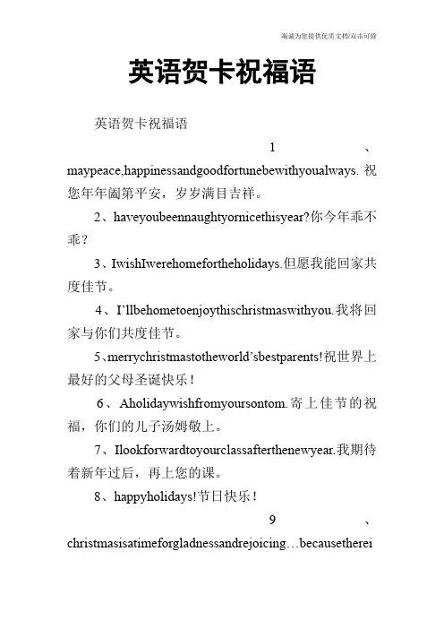 英语贺卡祝福语