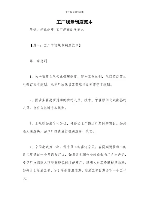 工厂规章制度范本