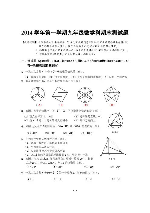 广州市番禺区九年级上期末模拟质量数学试题及答案.doc