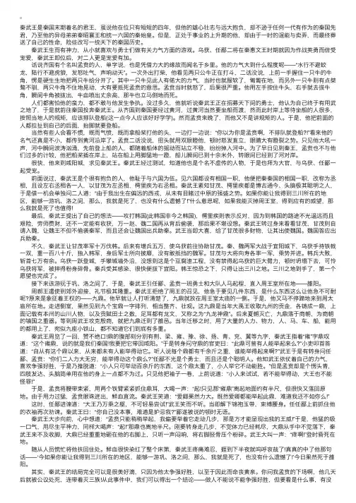 秦武王举鼎致死的历史典故