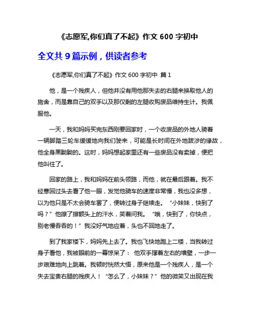 《志愿军,你们真了不起》作文600字初中