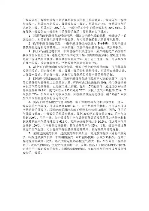 怎样降低干燥设备在干燥物料中的能量消耗