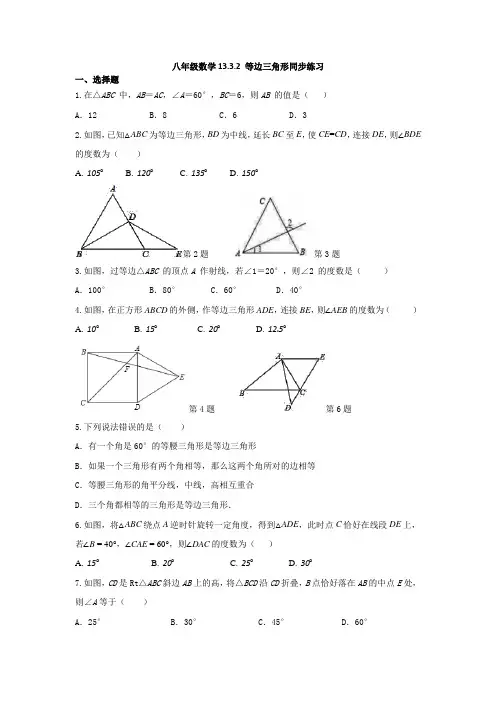 等边三角形 同步练习  人教版数学八年级上册
