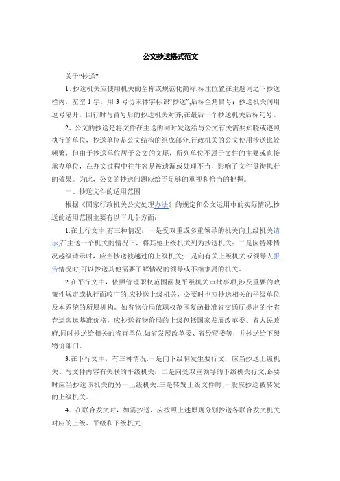 公文抄送格式范文