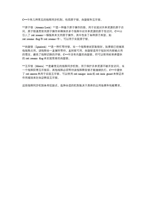c++ 原子锁 自旋锁 互斥锁