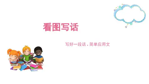 部编版二年级语文上册《看图写话》全册课件(共167张PPT)