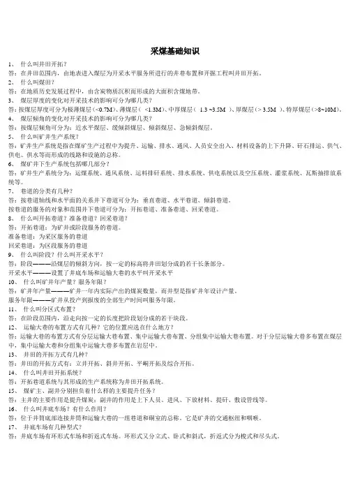 采矿技术员知识题库
