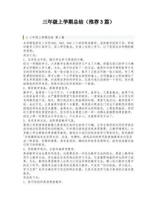 三年级上学期总结(推荐3篇)