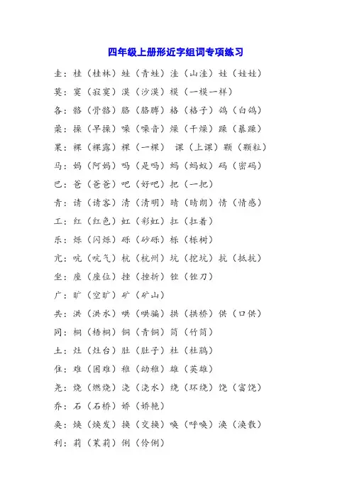 四年级上册形近字组词专项练习