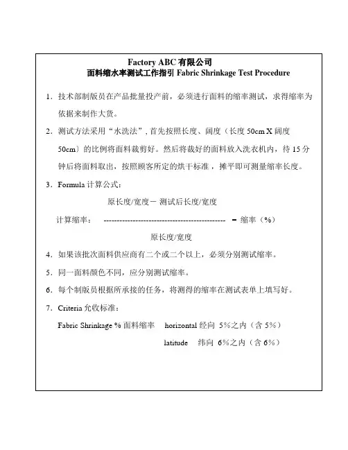 面料缩水率测试工作指引