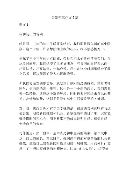 告别初三作文5篇