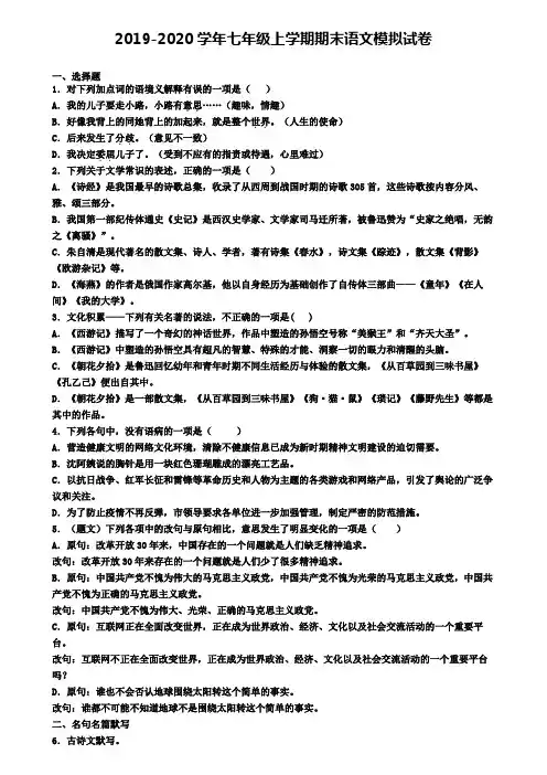 【3份试卷合集】福建省厦门市2019-2020学年语文七上期末调研模拟试题