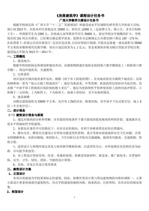 广西大学教学大楼设计任务书