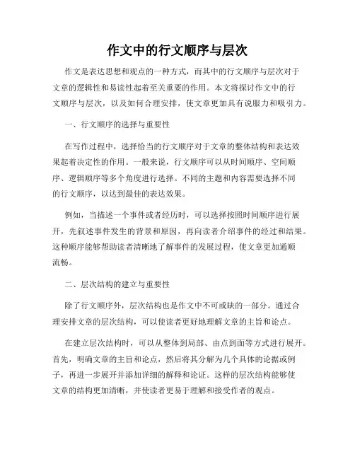 作文中的行文顺序与层次