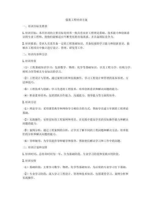 强基工程培训方案