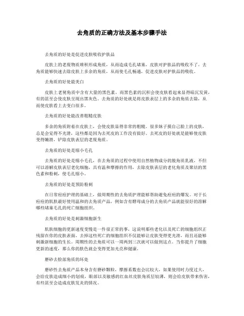 去角质的正确方法及基本步骤手法