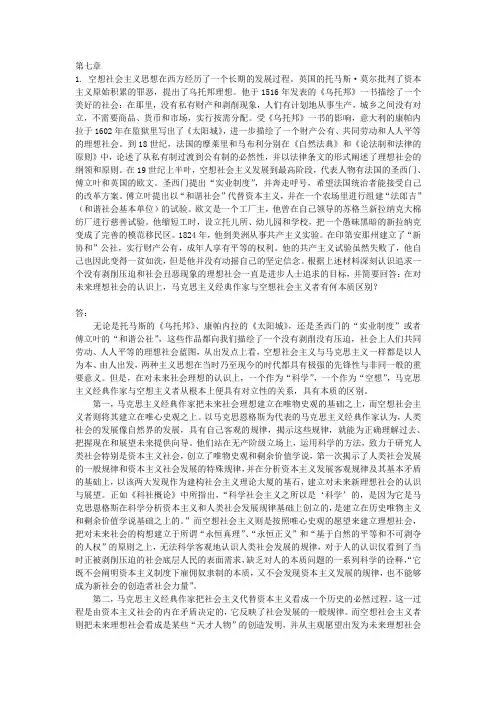 马原第七章思考题