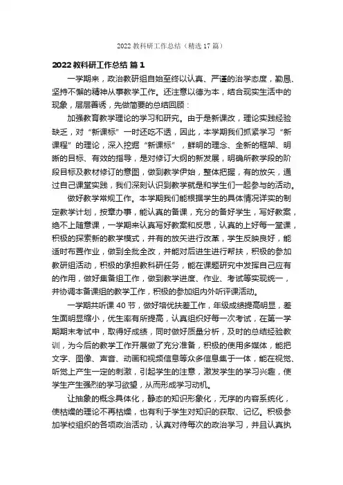 2022教科研工作总结（精选17篇）