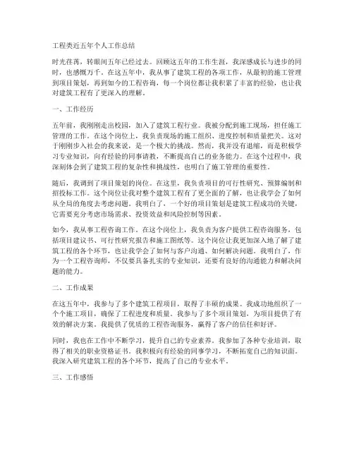 工程类近五年个人工作总结