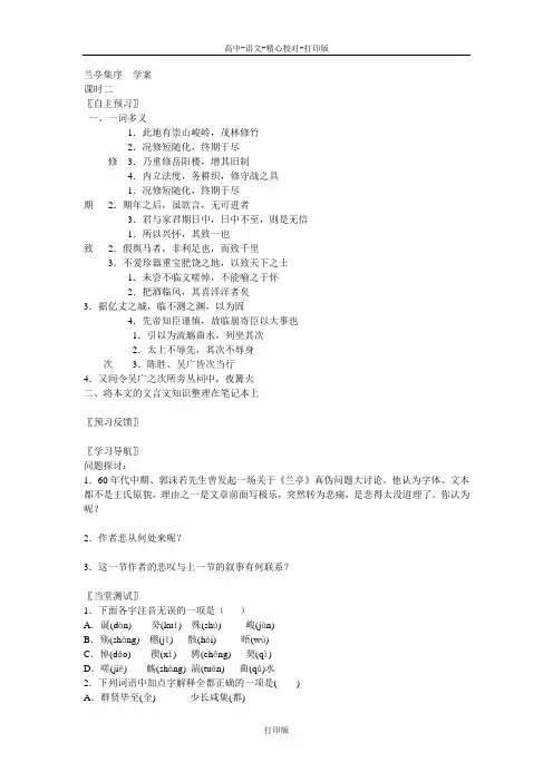 苏教版语文高二兰亭集序  学案 (2)